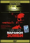 Марафон зомби (1986)