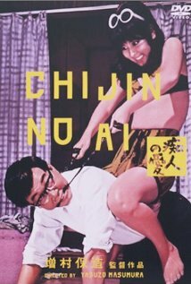 Chijin no ai (1967)