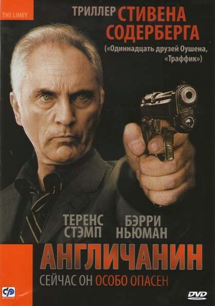 Англичанин (1999)