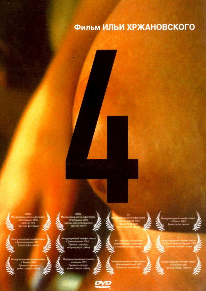 4 (2004)