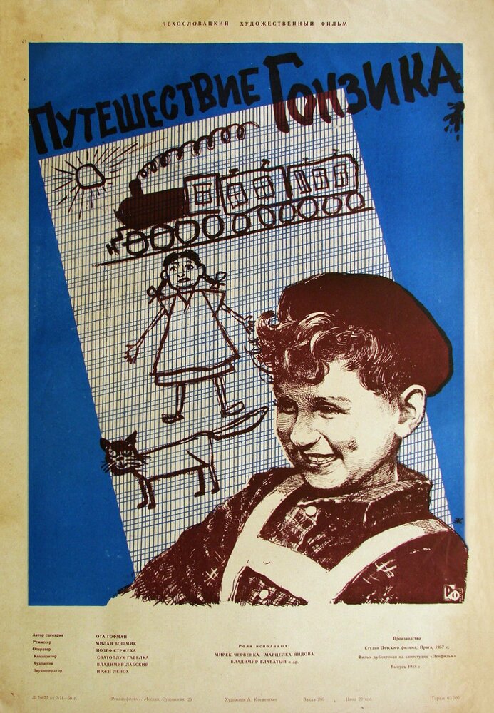 Путешествие Гонзика (1957)