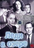 Леди в озере (1946)