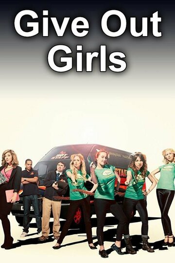 Give Out Girls (2013)